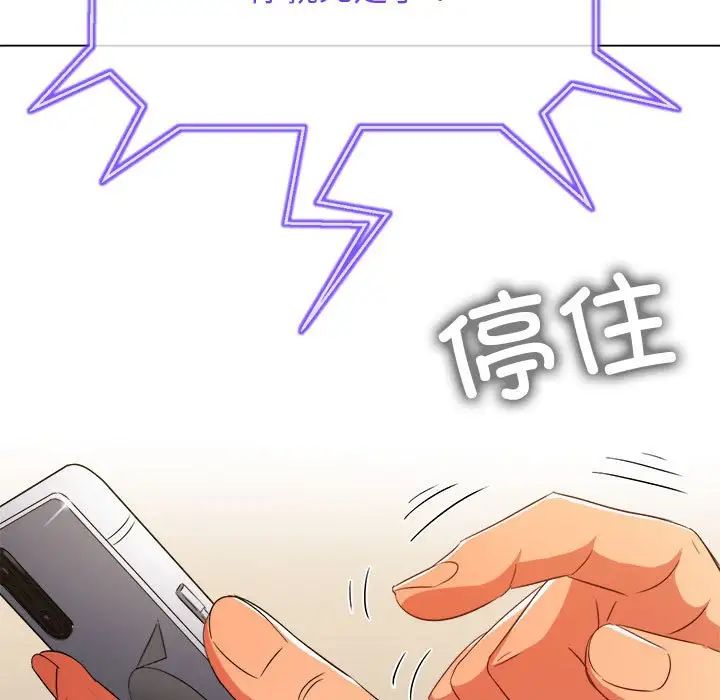 《难缠小恶女》漫画 第197話