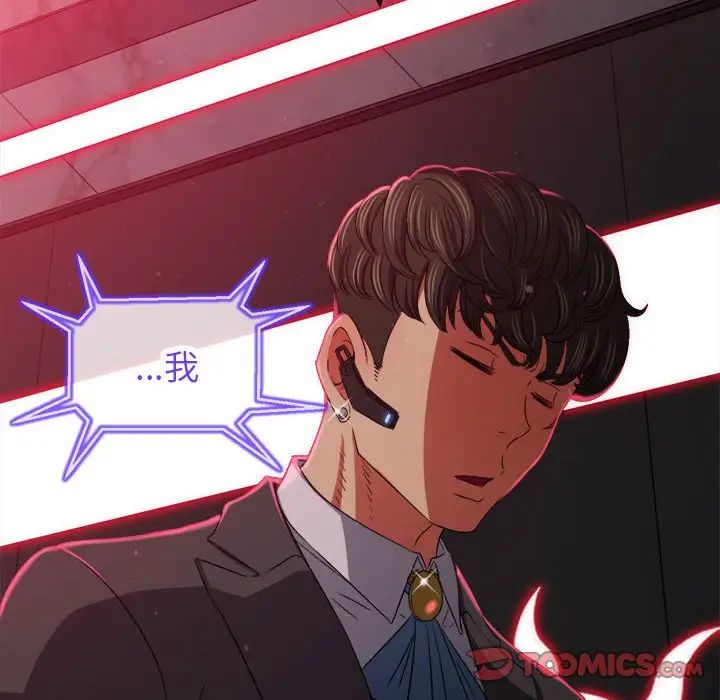 《难缠小恶女》漫画 第197話