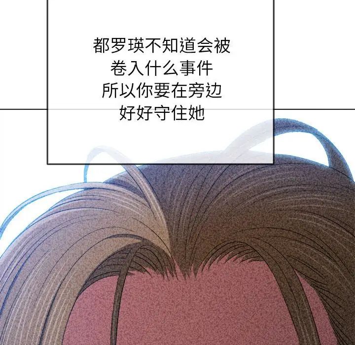 《难缠小恶女》漫画 第197話