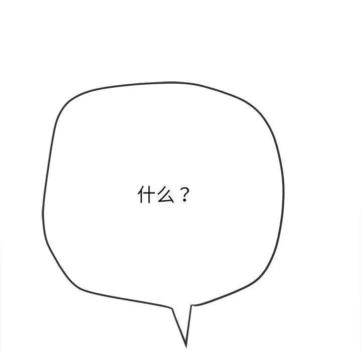 《难缠小恶女》漫画 第197話