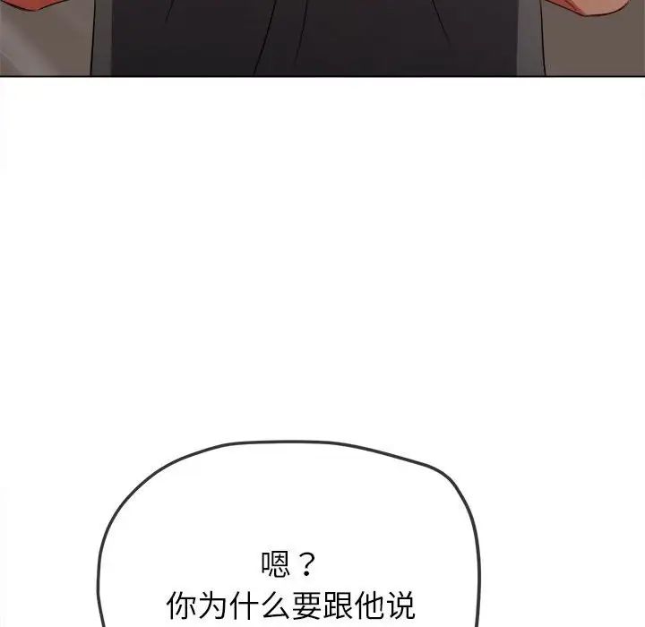 《难缠小恶女》漫画 第197話