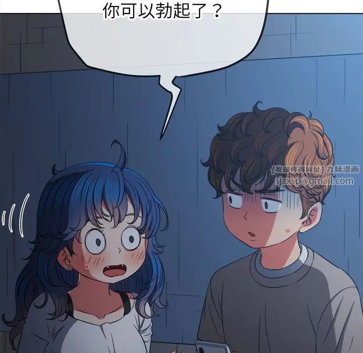 《难缠小恶女》漫画 第197話