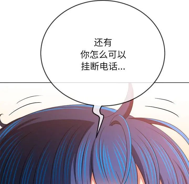 《难缠小恶女》漫画 第197話