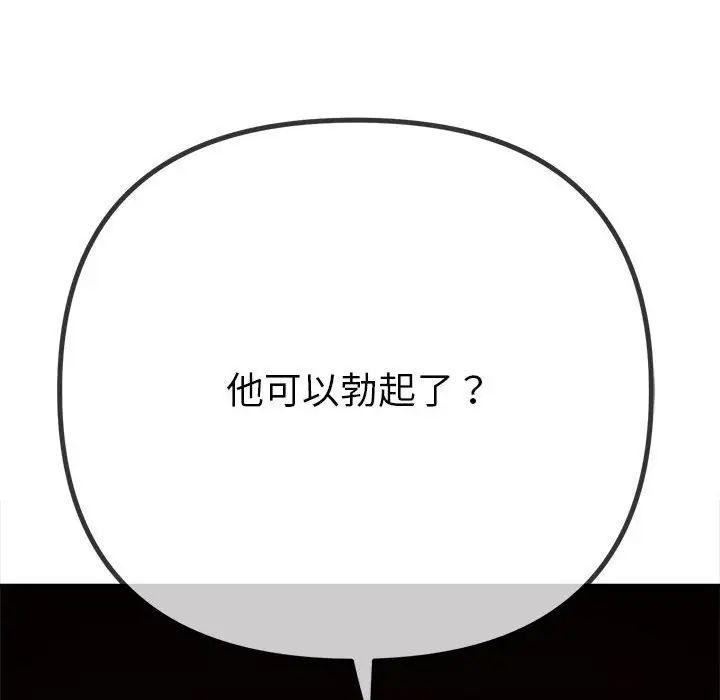 《难缠小恶女》漫画 第197話