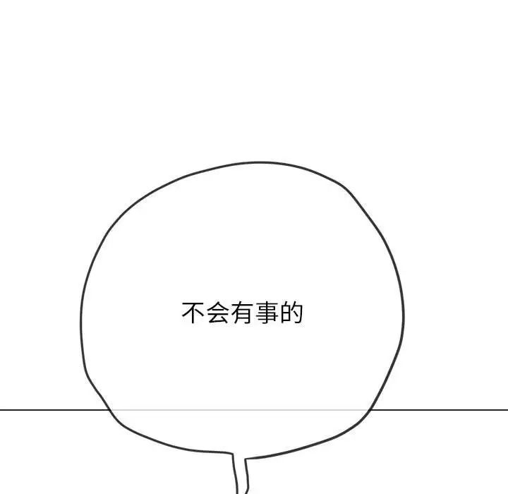 《难缠小恶女》漫画 第197話