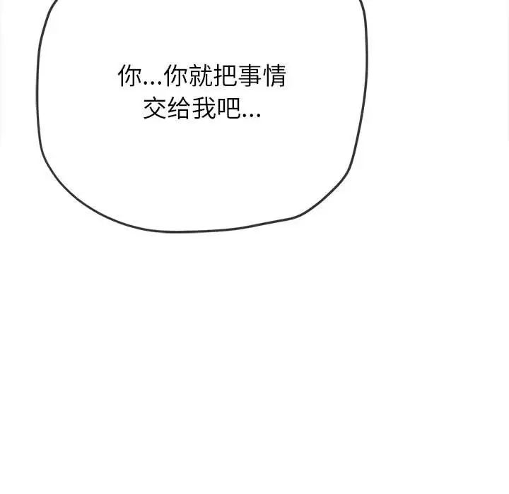 《难缠小恶女》漫画 第197話