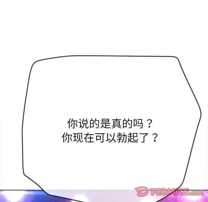 《难缠小恶女》漫画 第197話
