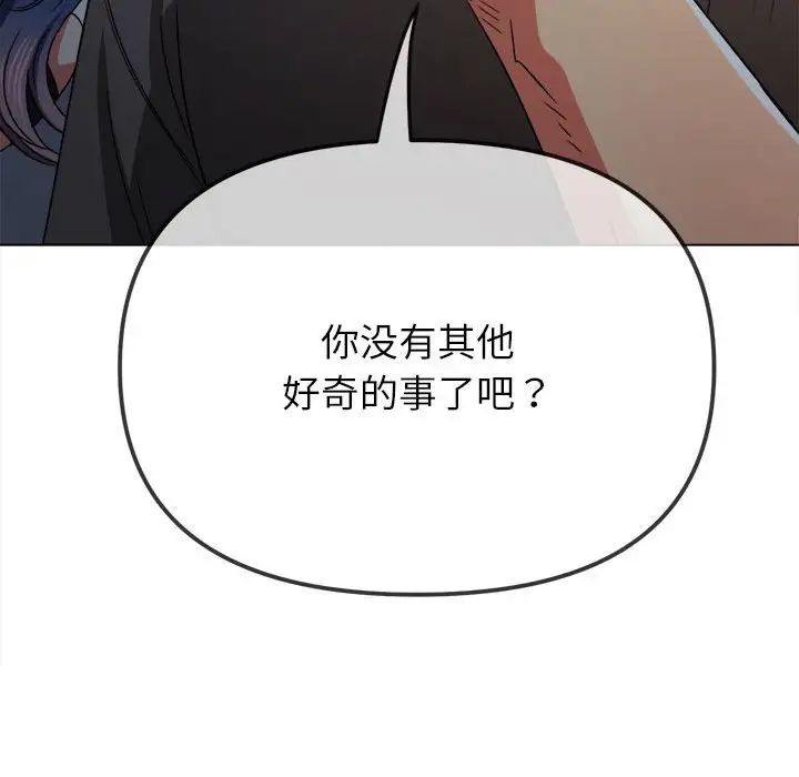 《难缠小恶女》漫画 第197話