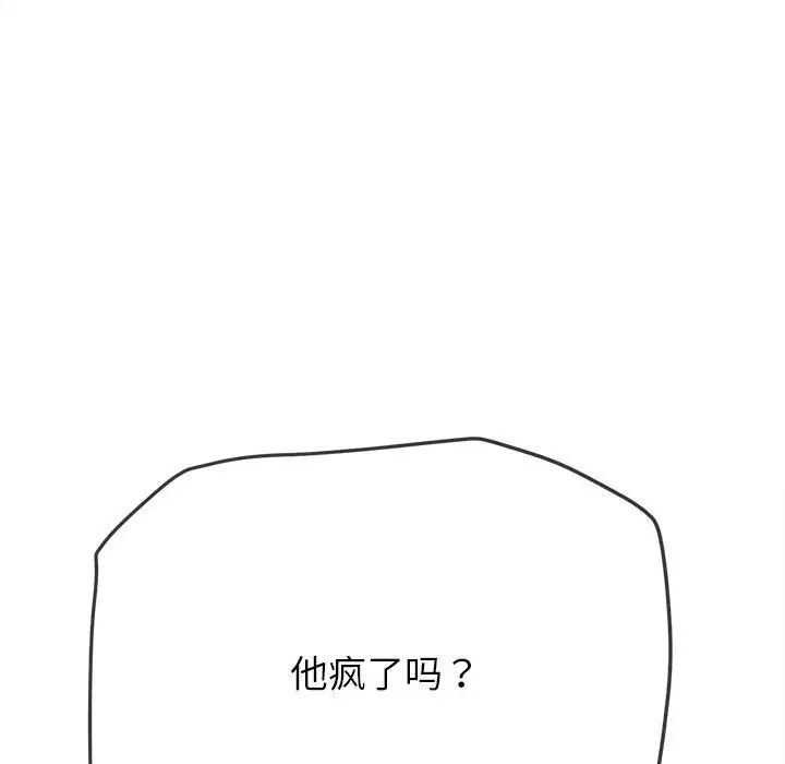 《难缠小恶女》漫画 第197話