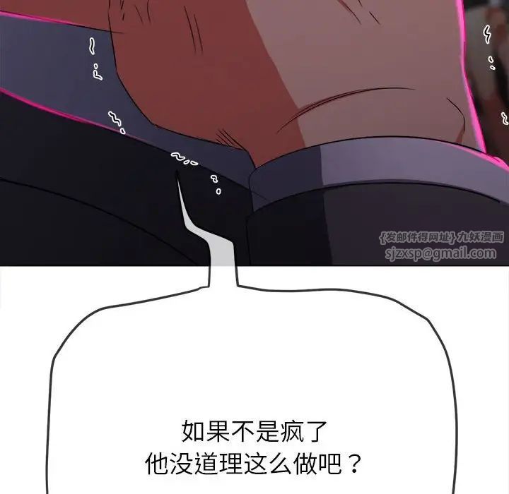 《难缠小恶女》漫画 第197話