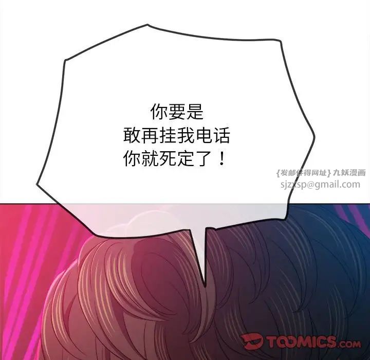《难缠小恶女》漫画 第197話