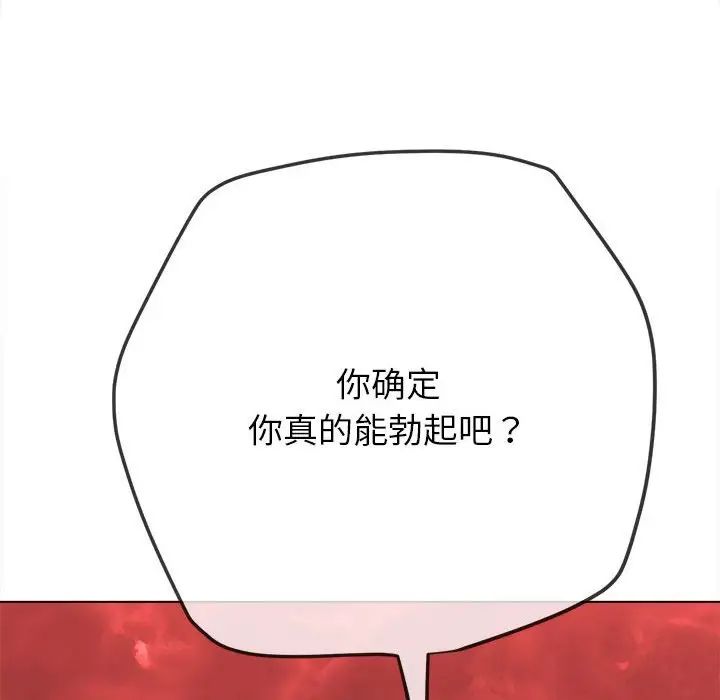 《难缠小恶女》漫画 第197話