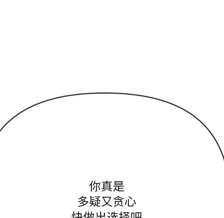《难缠小恶女》漫画 第197話