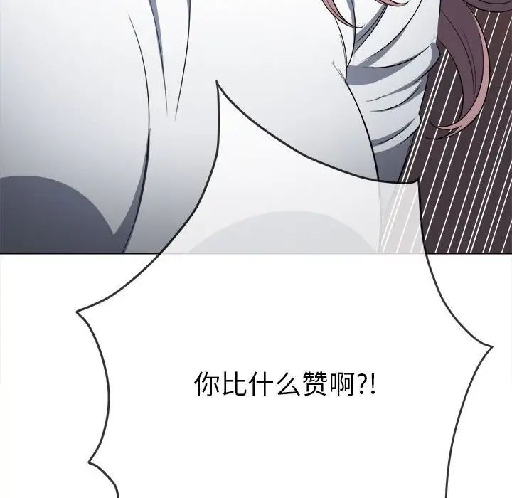 《难缠小恶女》漫画 第197話