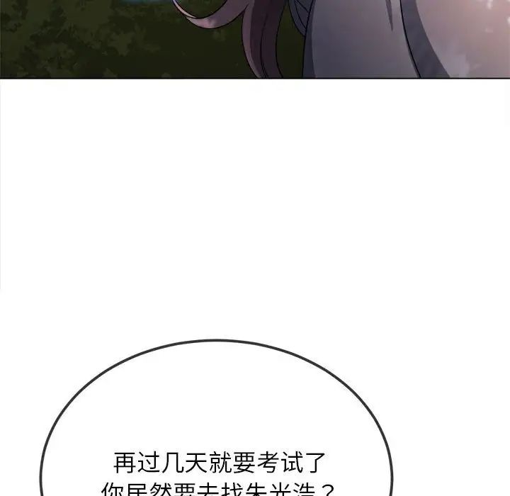 《难缠小恶女》漫画 第198話