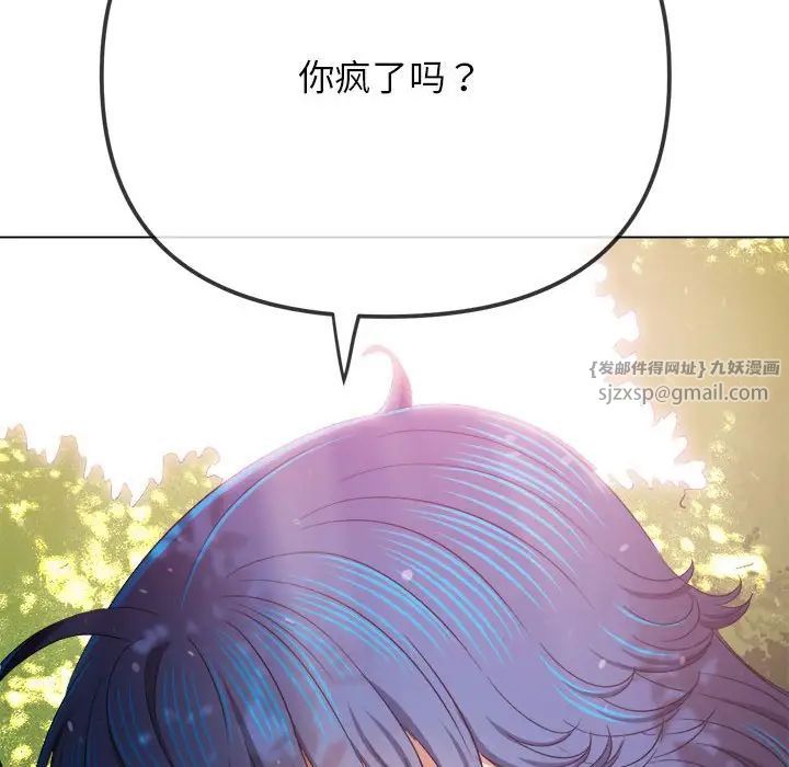《难缠小恶女》漫画 第198話