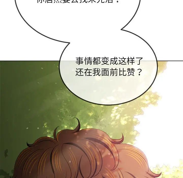 《难缠小恶女》漫画 第198話