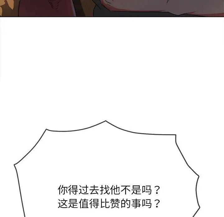 《难缠小恶女》漫画 第198話