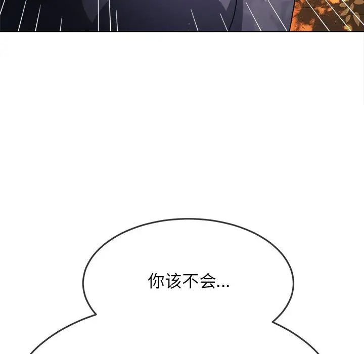 《难缠小恶女》漫画 第198話