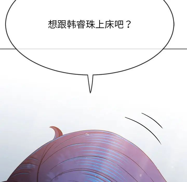 《难缠小恶女》漫画 第198話