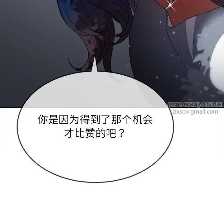 《难缠小恶女》漫画 第198話