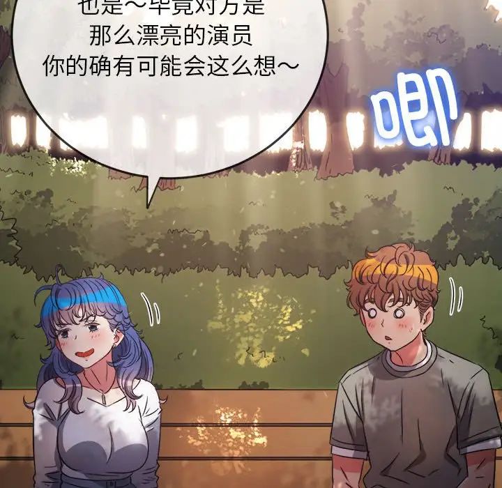 《难缠小恶女》漫画 第198話