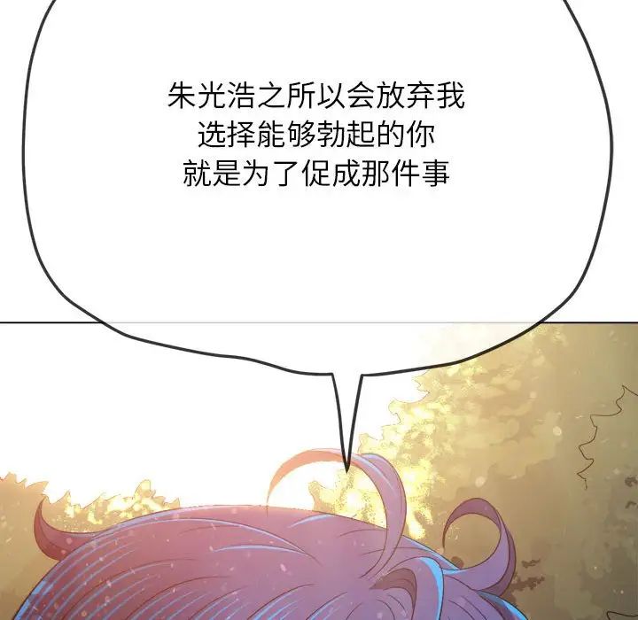 《难缠小恶女》漫画 第198話