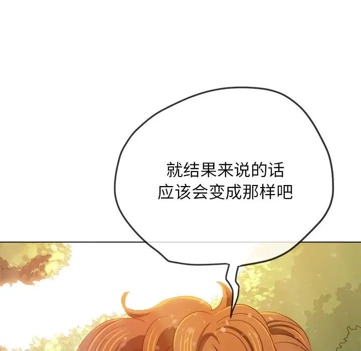 《难缠小恶女》漫画 第198話
