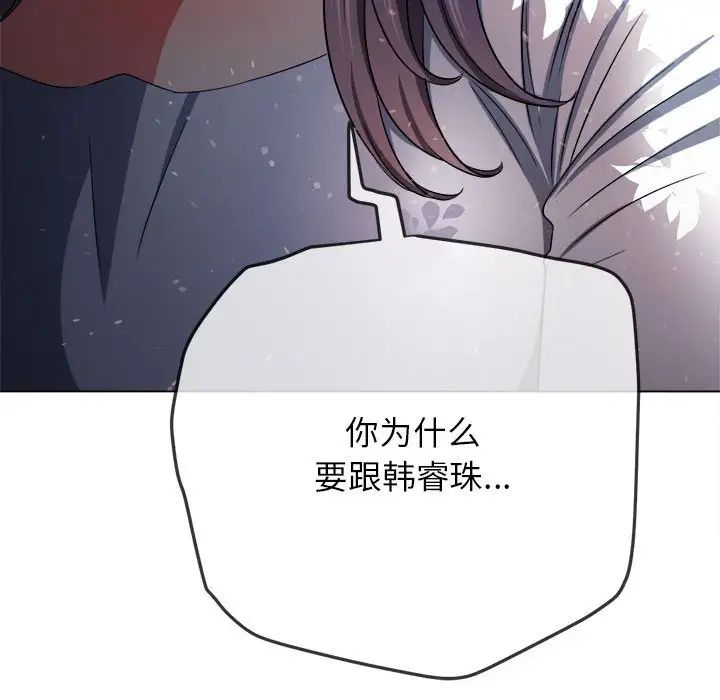 《难缠小恶女》漫画 第198話