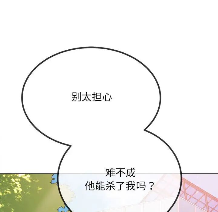 《难缠小恶女》漫画 第198話