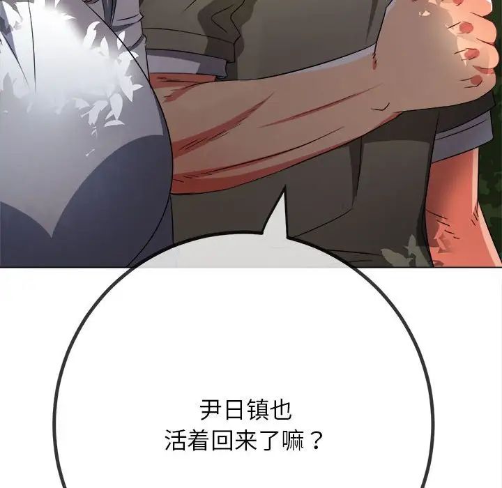 《难缠小恶女》漫画 第198話