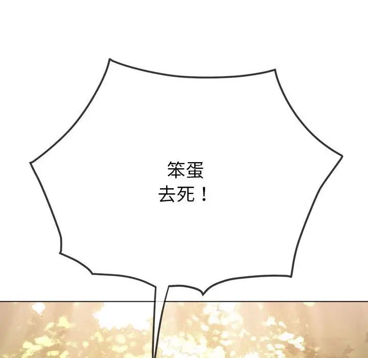 《难缠小恶女》漫画 第198話
