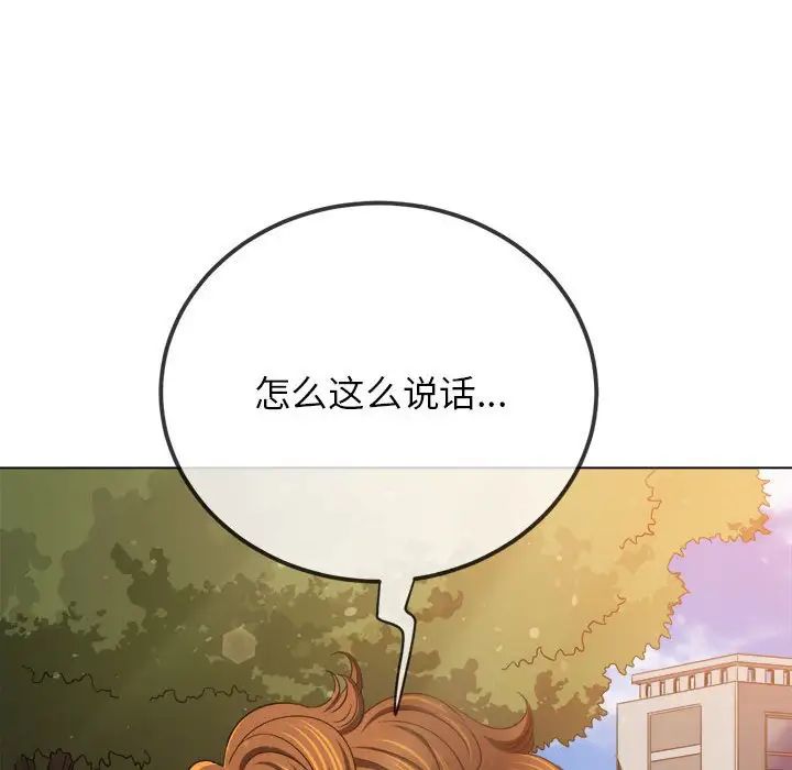《难缠小恶女》漫画 第198話