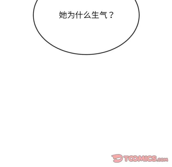 《难缠小恶女》漫画 第198話