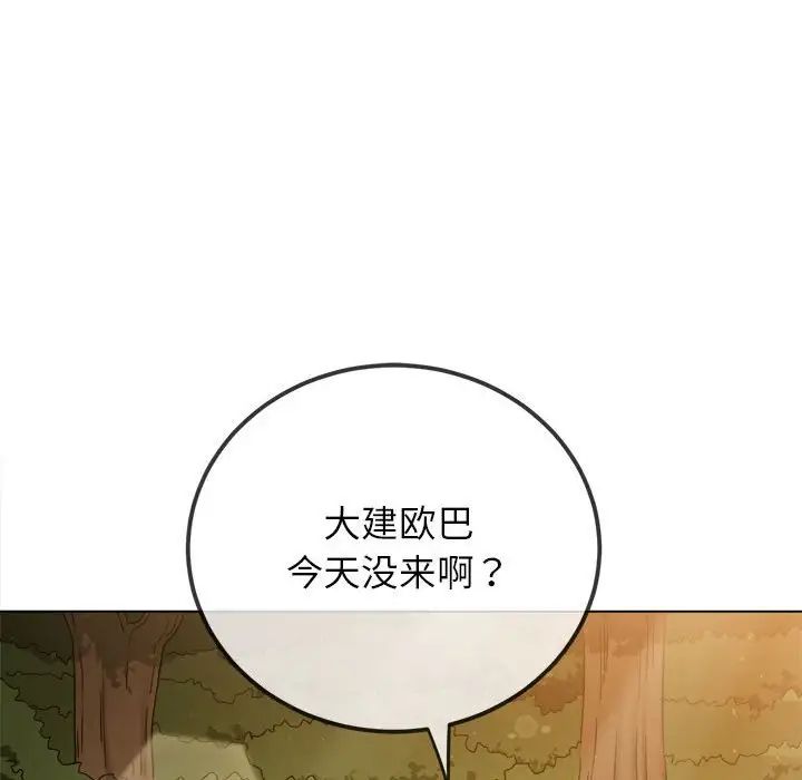 《难缠小恶女》漫画 第198話