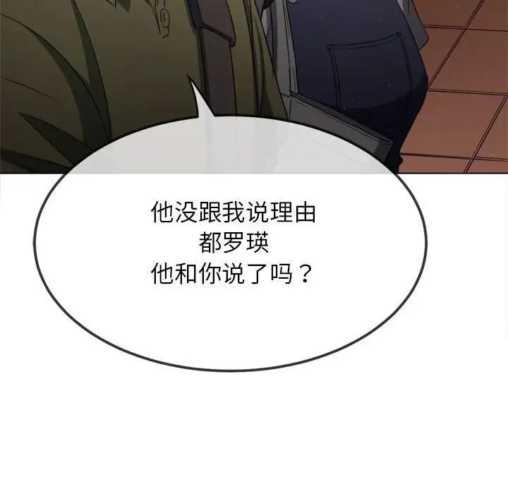 《难缠小恶女》漫画 第198話