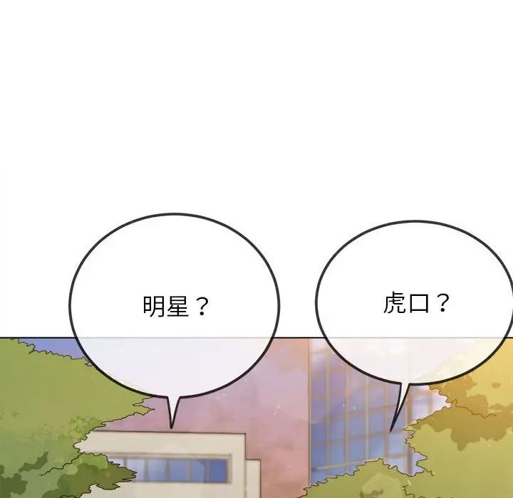 《难缠小恶女》漫画 第198話