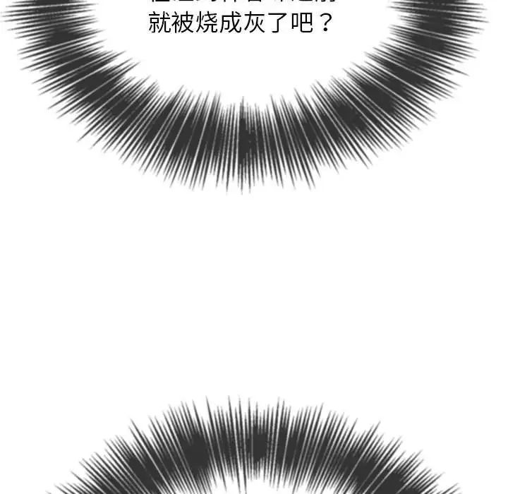 《难缠小恶女》漫画 第198話