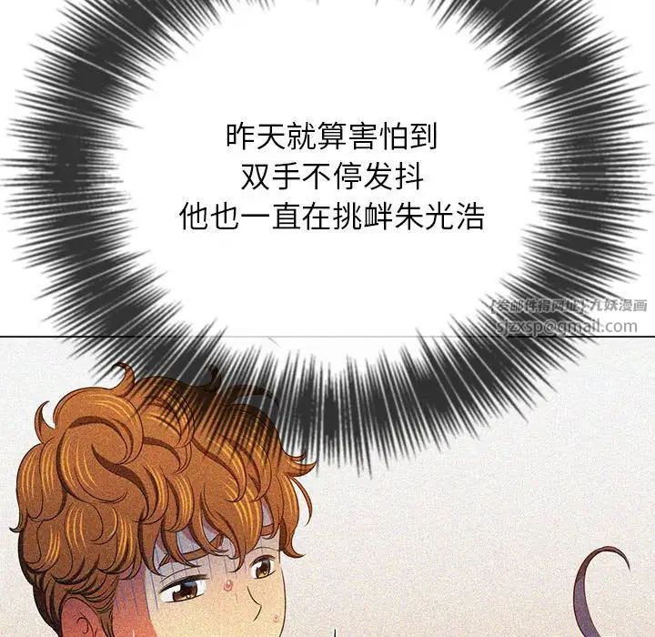 《难缠小恶女》漫画 第198話