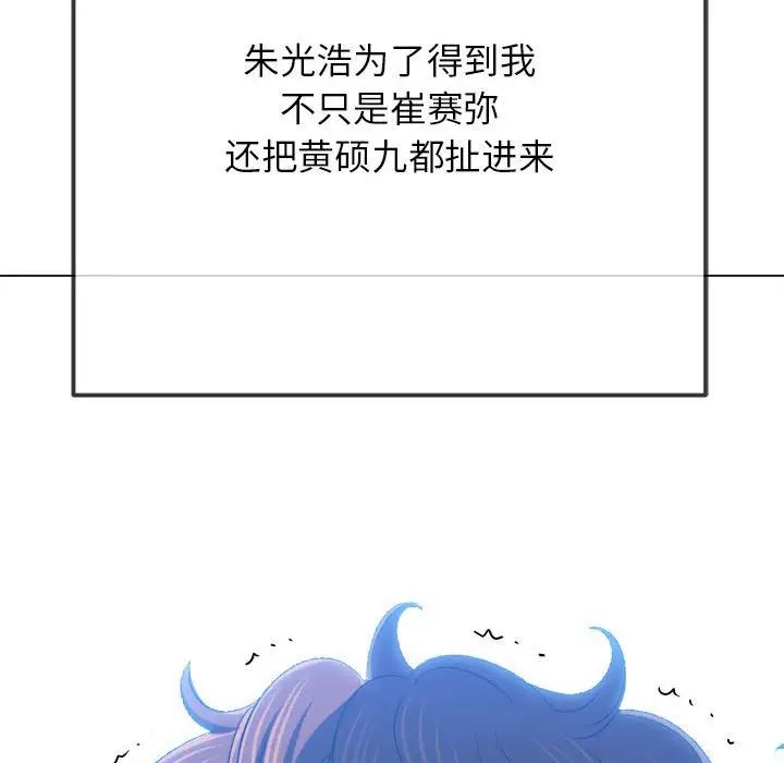 《难缠小恶女》漫画 第198話