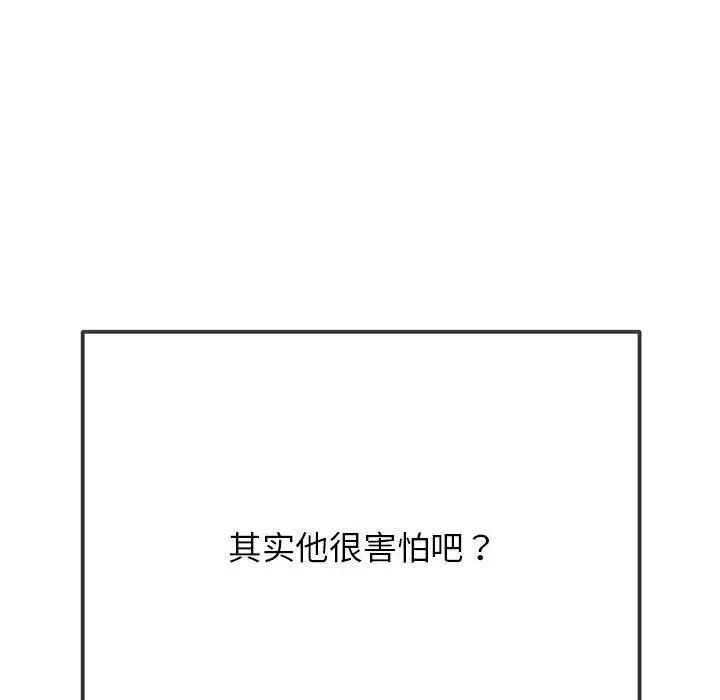 《难缠小恶女》漫画 第198話