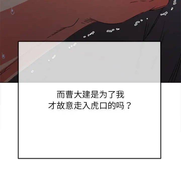 《难缠小恶女》漫画 第198話