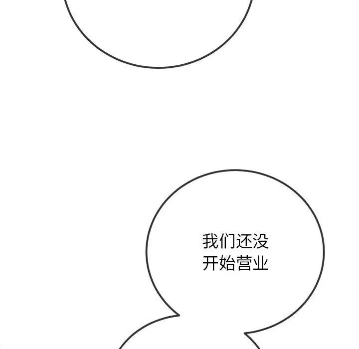 《难缠小恶女》漫画 第198話