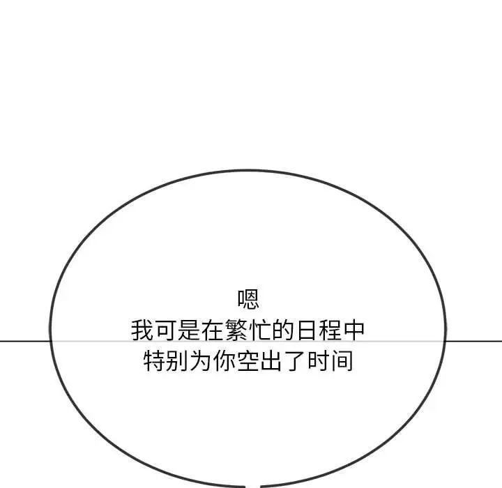 《难缠小恶女》漫画 第198話