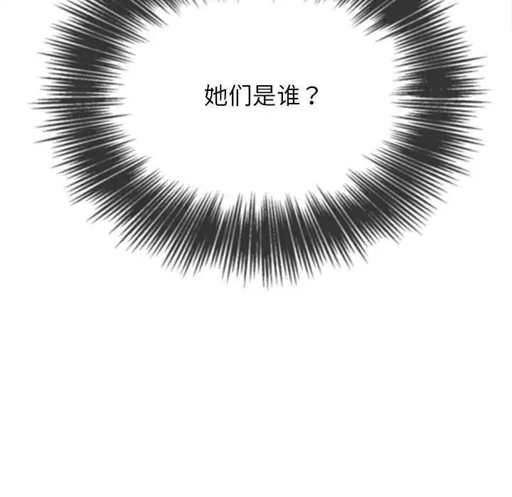 《难缠小恶女》漫画 第198話