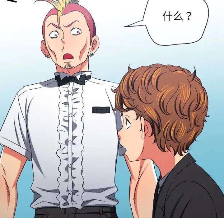 《难缠小恶女》漫画 第198話