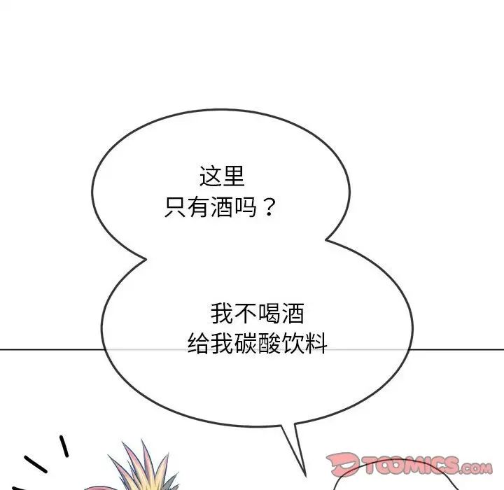 《难缠小恶女》漫画 第198話