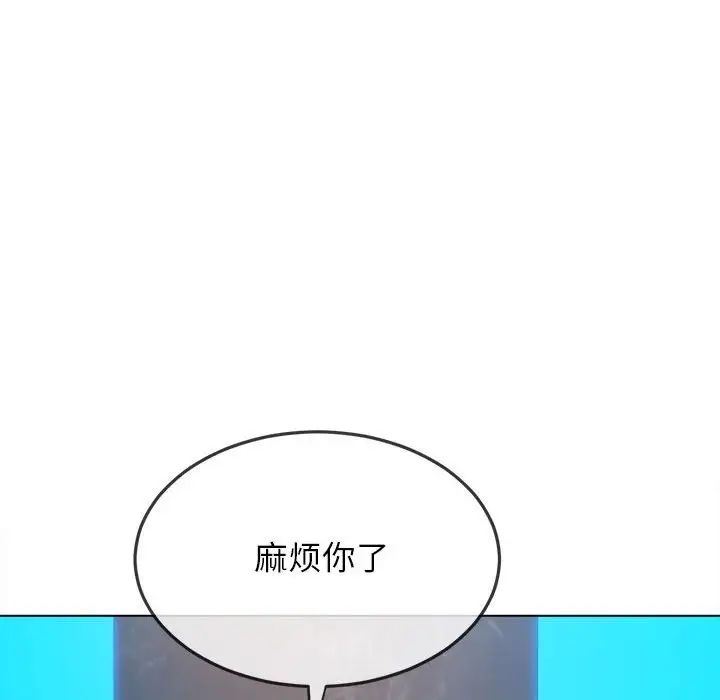 《难缠小恶女》漫画 第198話