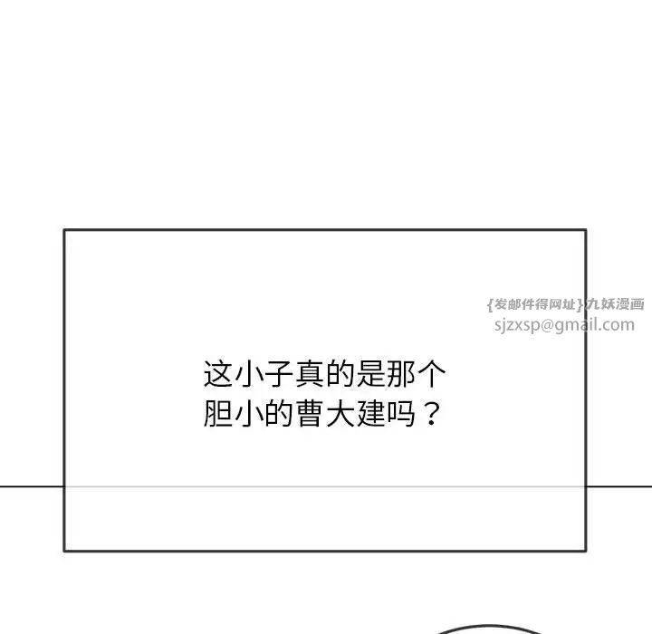 《难缠小恶女》漫画 第198話