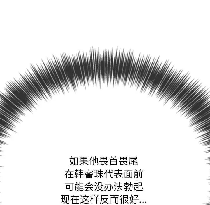 《难缠小恶女》漫画 第198話